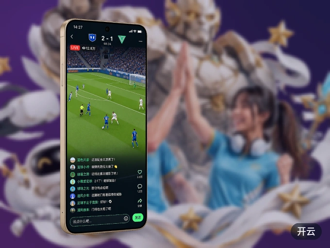 下载开云 APP，移动看球首选